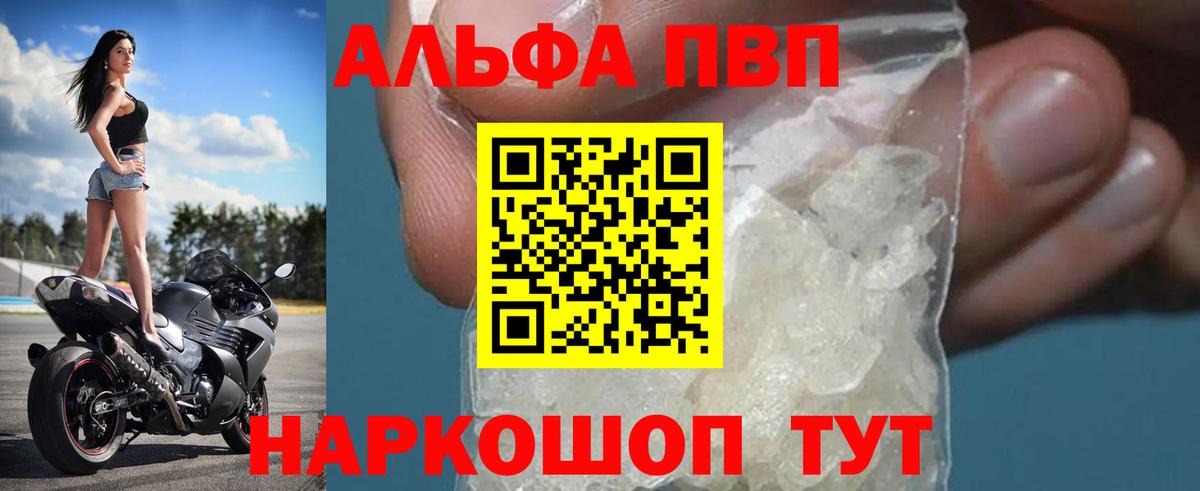 Alfa_PVP VHQ Алейск
