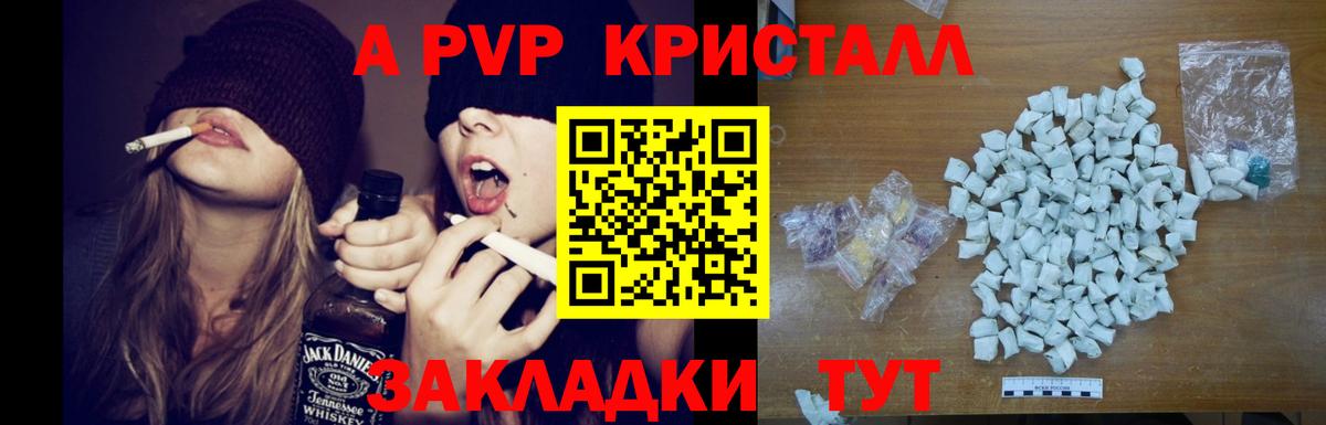 Алейск  Alpha PVP крисы CK  A-PVP  Вход с VPN  A PVP VHQ 