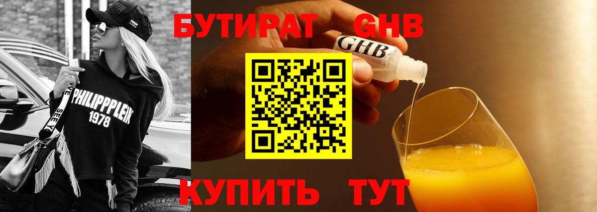 БУТИРАТ BDO 33%  Вход с VPN  БУТИРАТ  Алейск 