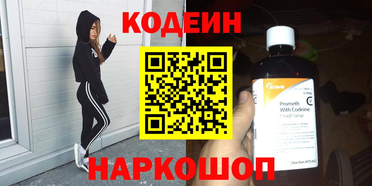 Кодеиновый сироп Lean напиток Lean (лин) Алейск