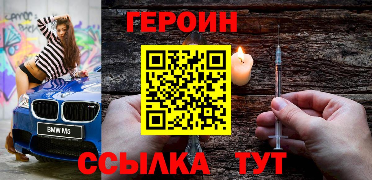 Героин VHQ Алейск