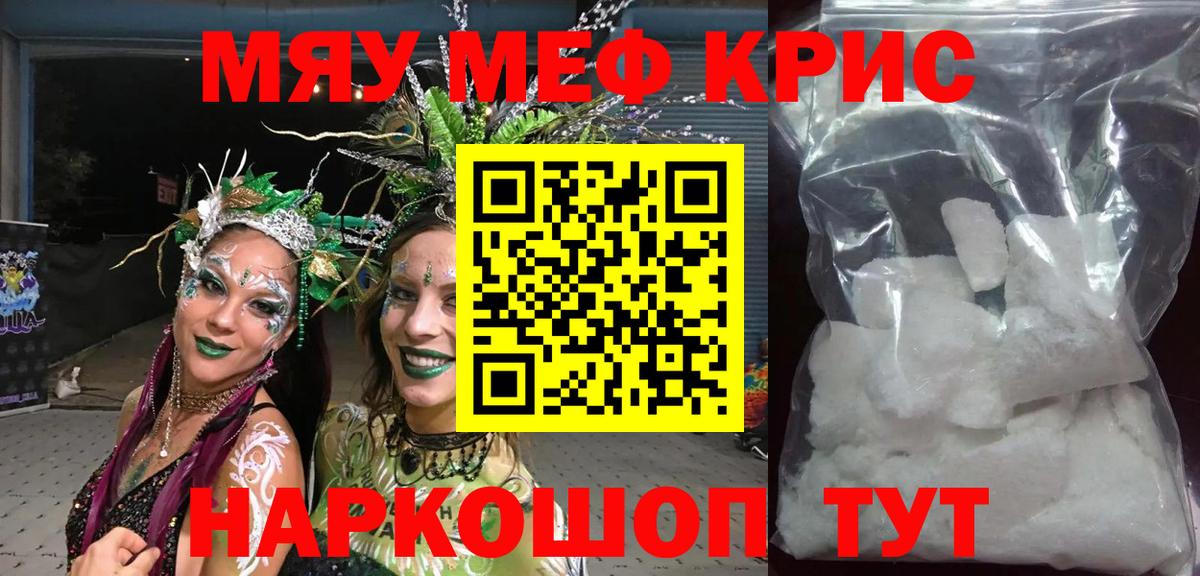 МЕФ кристаллы Алейск