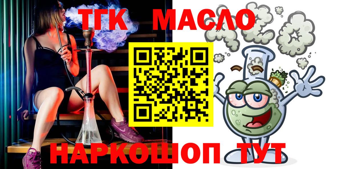 ТГК THC oil  закладка  Алейск  Дистиллят ТГК THC oil  Вход с VPN 