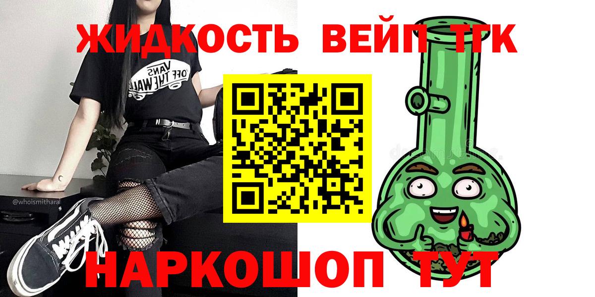 Дистиллят ТГК вейп с тгк Алейск