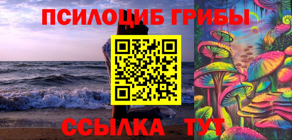 Галлюциногенные грибы ЛСД Алейск